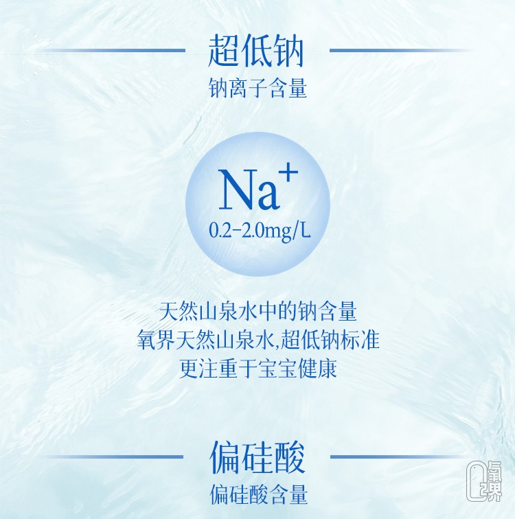 氧界天然山泉水