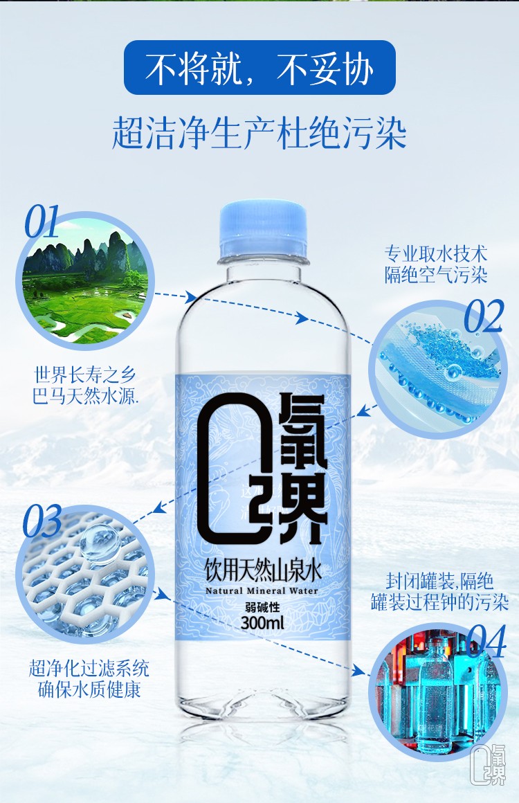 氧界天然山泉水