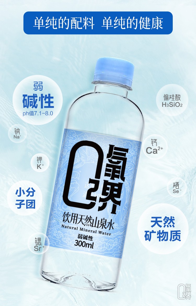 氧界天然山泉水